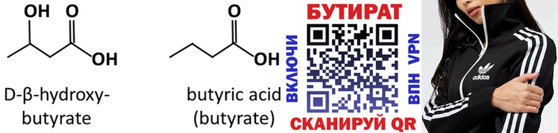 Бутират бутик  Купить закладки  Аргун 